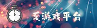 爱游戏(AIYOUXI)官方网站 - 值得信赖的游戏平台