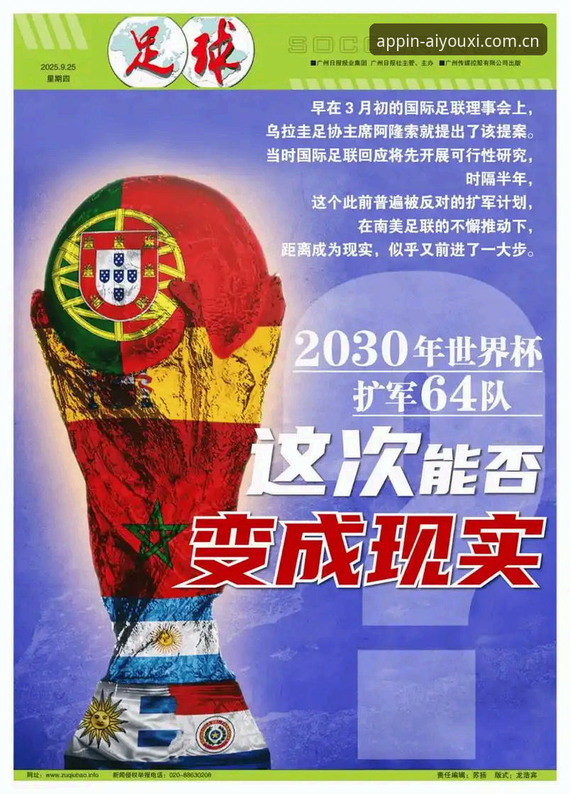 爱游戏平台评测 世界杯扩军66队深度评测:中国男足机会与爱游戏平台观赛体验全解析